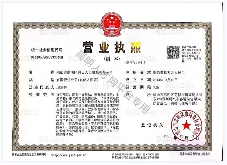 人力上传执照.png